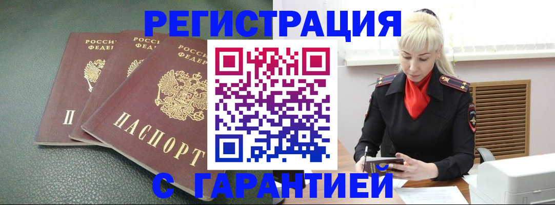 прописка в Димитровграде