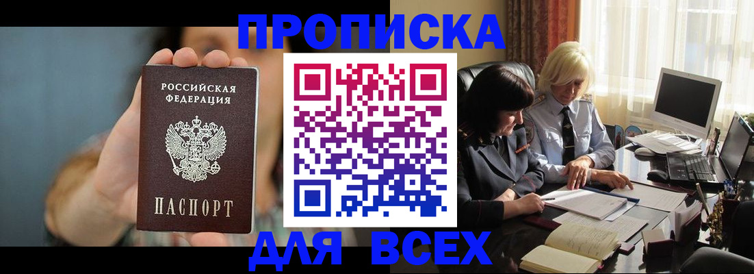 прописка законно в Димитровграде