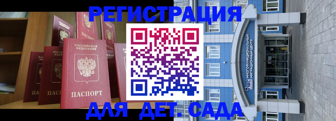 прописка ребенка в Димитровграде